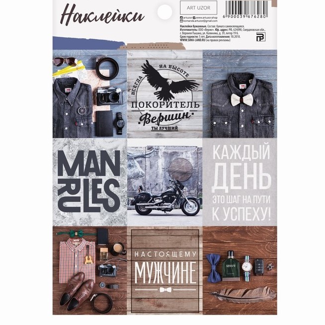 Наклейки "For real man", ART UZOR