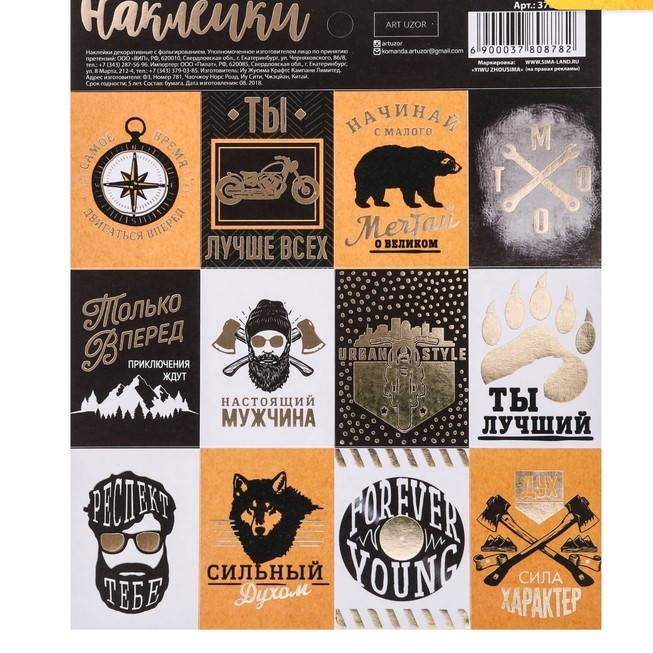 Наклейки с фольгированием "Только вперед!", ART UZOR