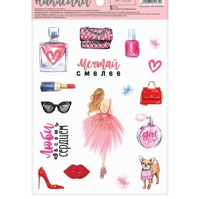 Наклейки "Мечтай смелее", ART UZOR