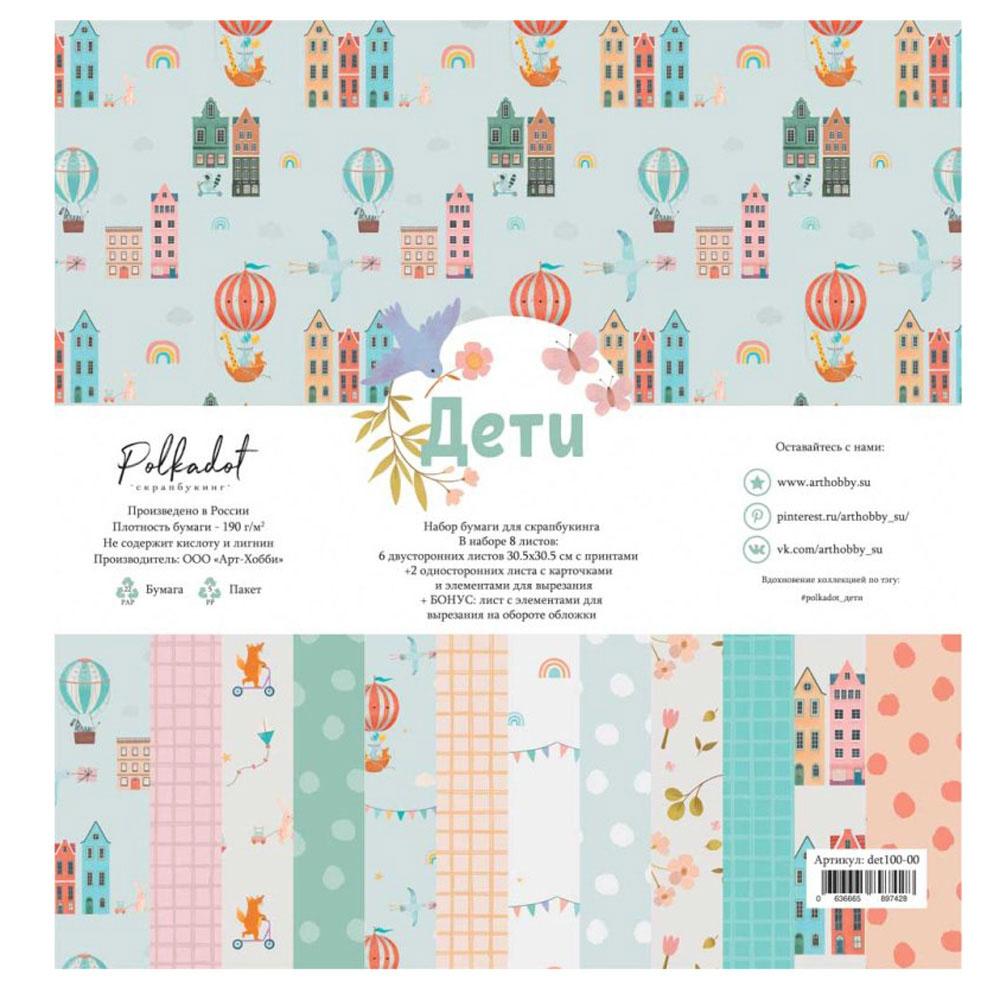 Набор двусторонней бумаги "Дети" от Polkadot 30,5 х 30,5 см