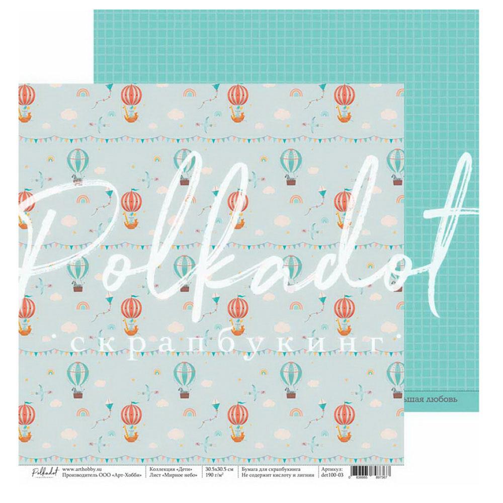 Двусторонняя бумага "Дети" 30,5 х 30,5 см от Polkadot  - Мирное небо