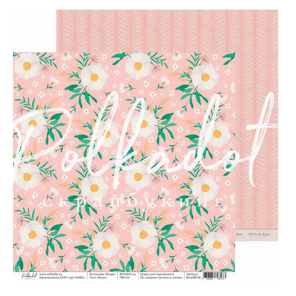 Двусторонняя бумага "Флора" 30,5 х 30,5 см от Polkadot  - Букет