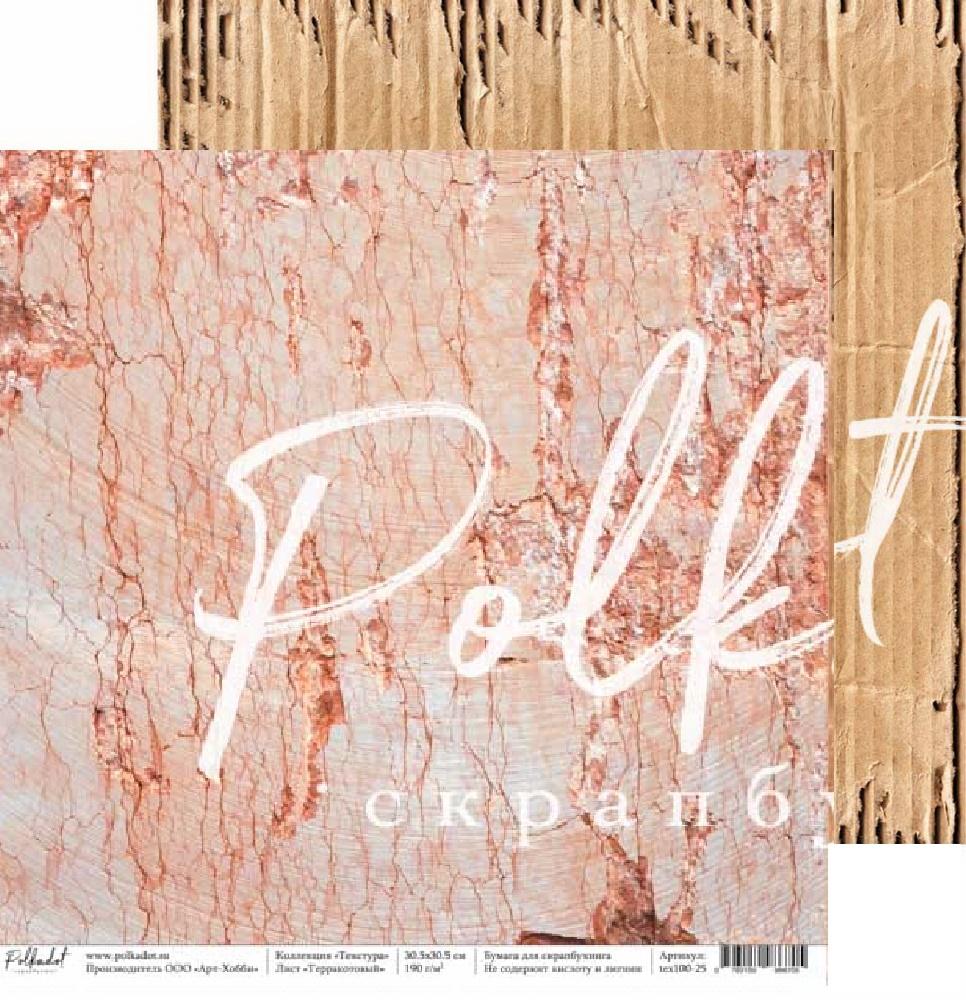 Двусторонняя бумага "Текстура" 30,5 х 30,5 см от Polkadot  - Терракотовый