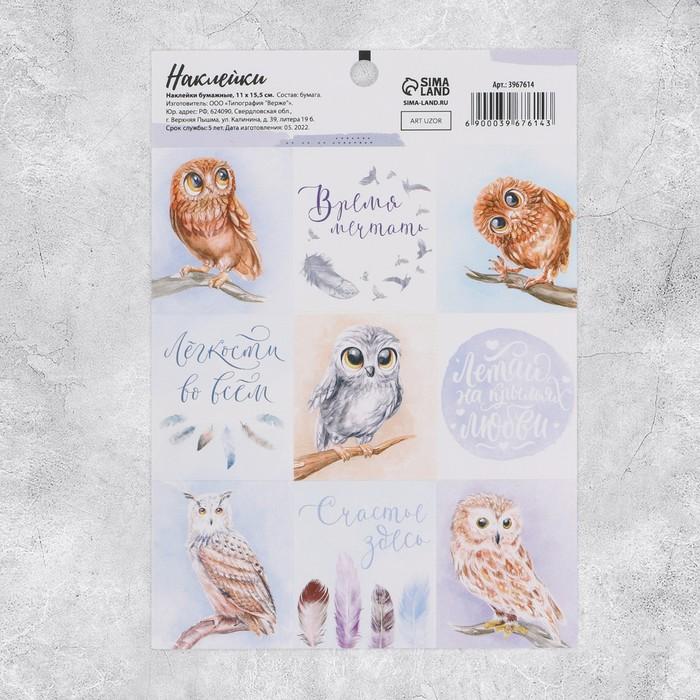 Наклейки "Совушки", ART UZOR