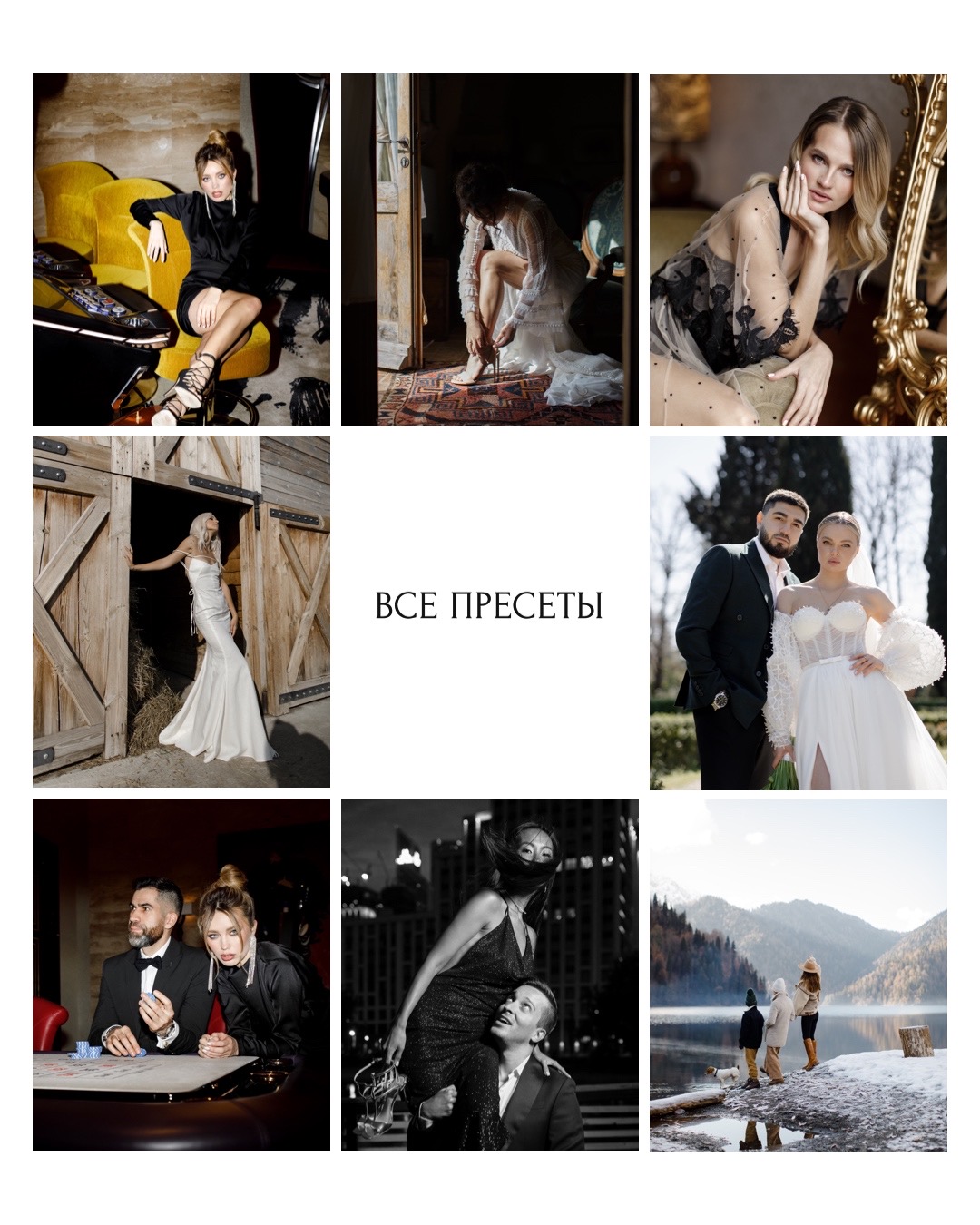 ВСЕ ПРЕСЕТЫ (8шт)