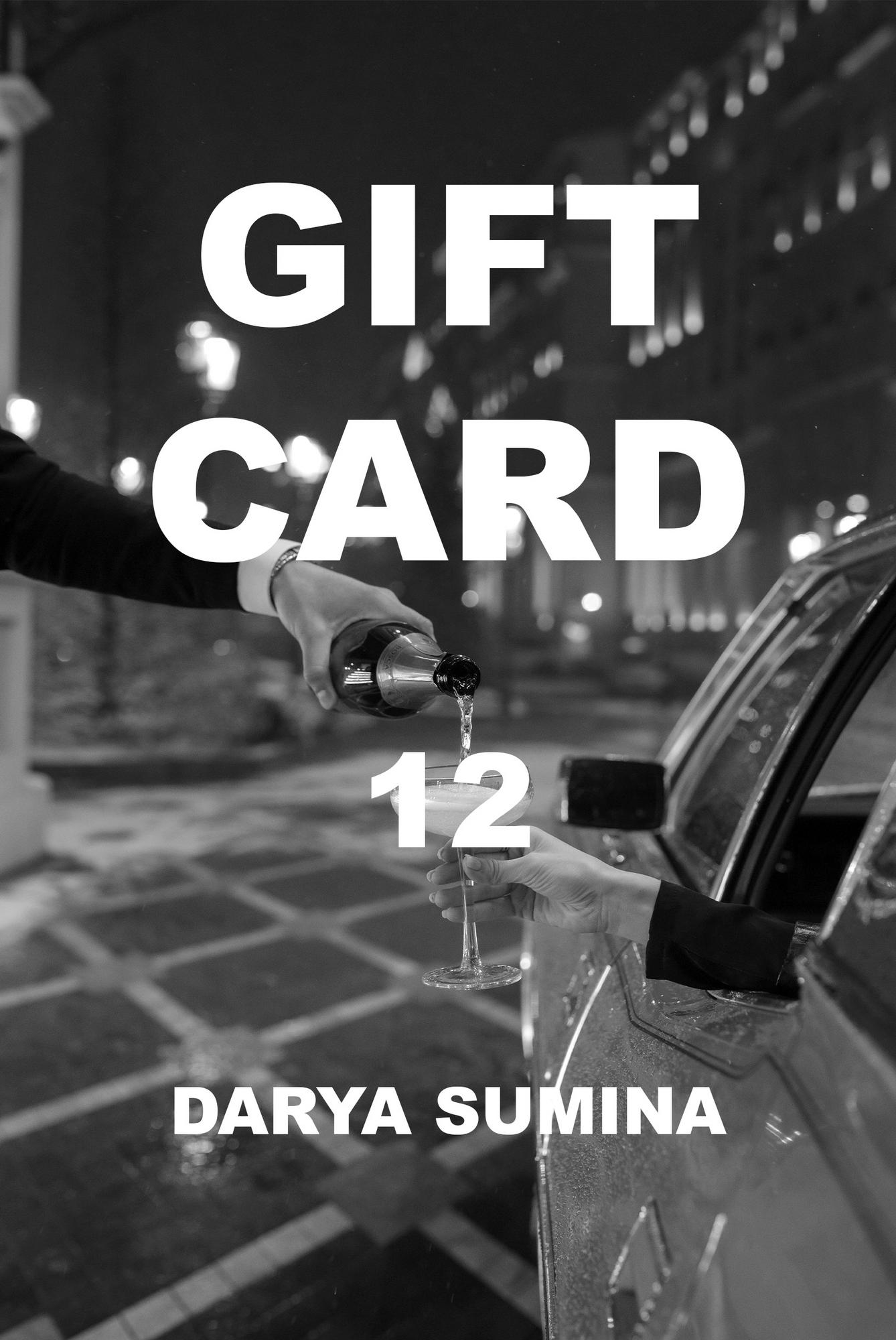 ПОДАРОЧНЫЙ СЕРТИФИКАТ 12