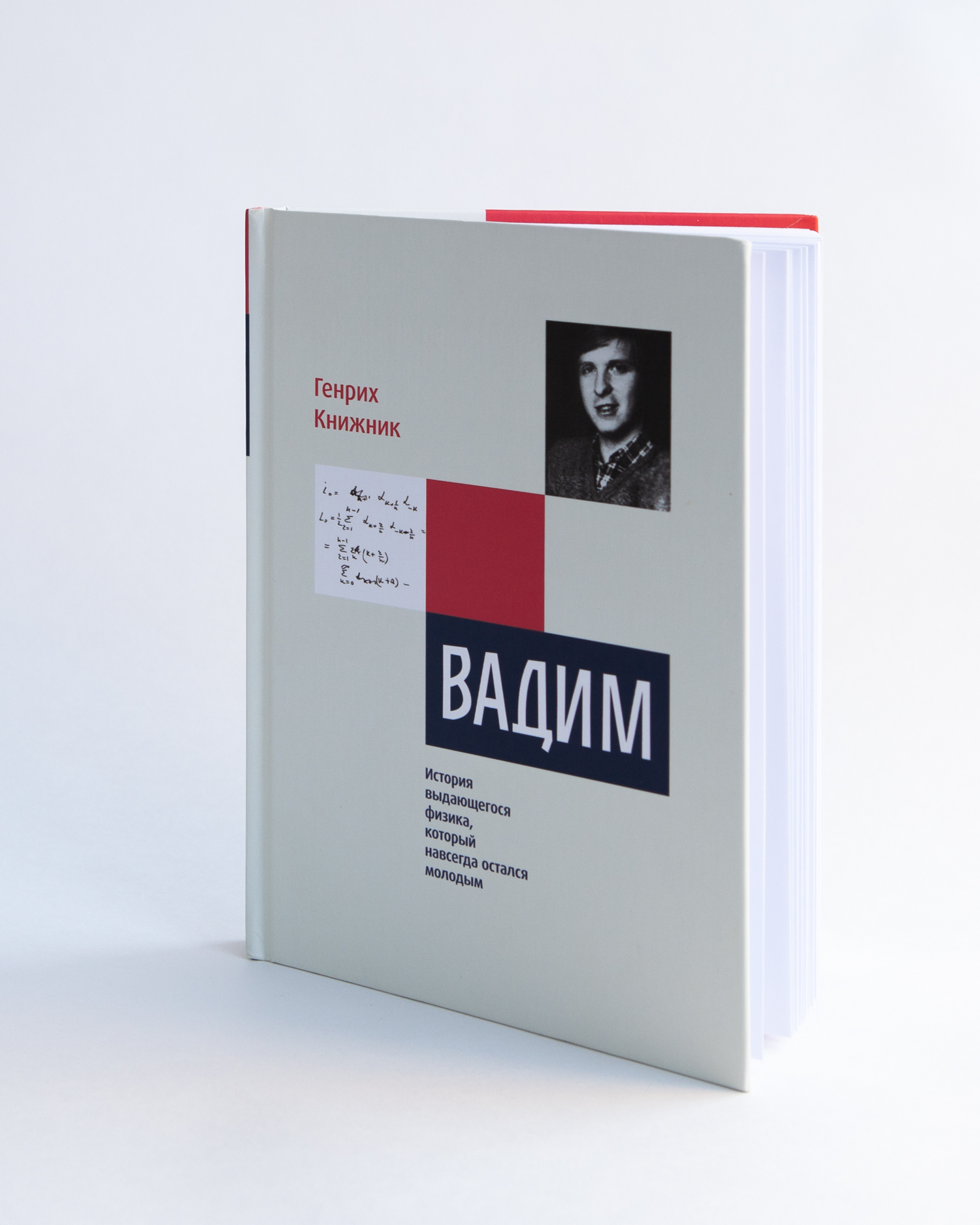 Вадим, Генрих Книжник