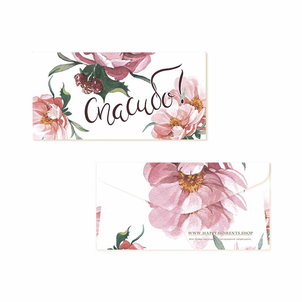 Конверт для денег "Спасибо!"