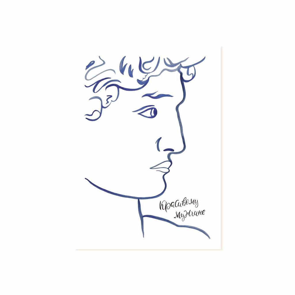 Мини-открытка "Красивому Мужчине"