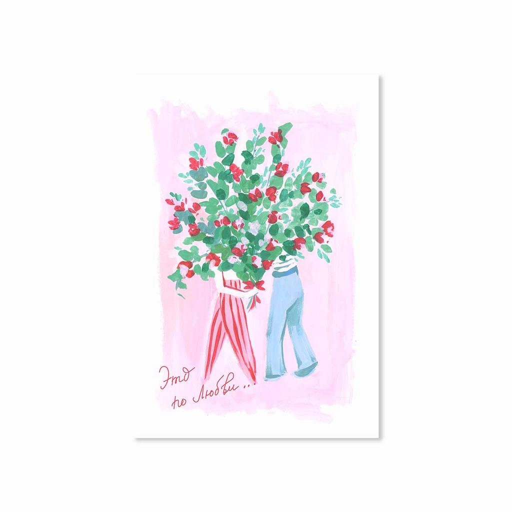 Открытка "Это по Любви"