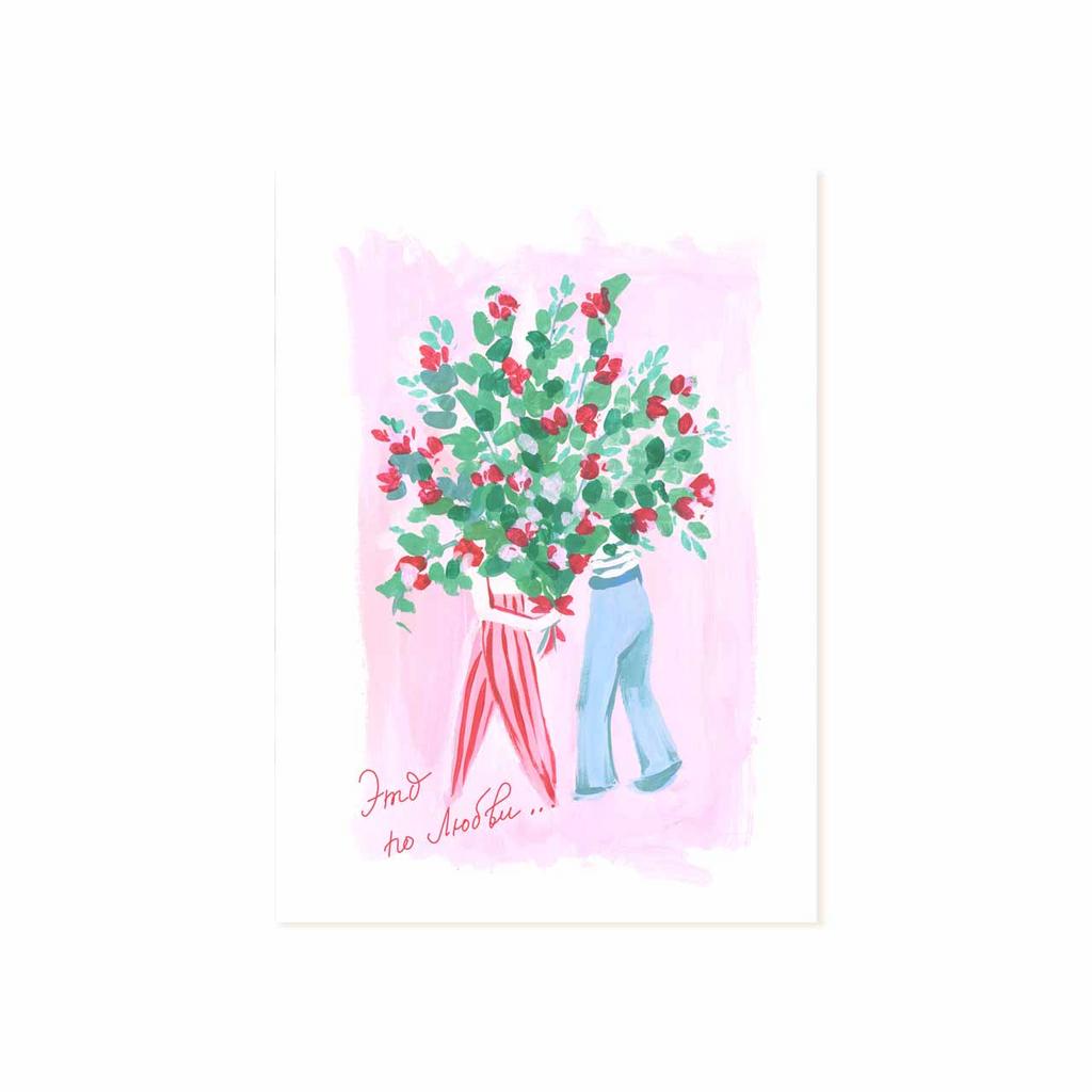 Мини-открытка "Это по Любви"