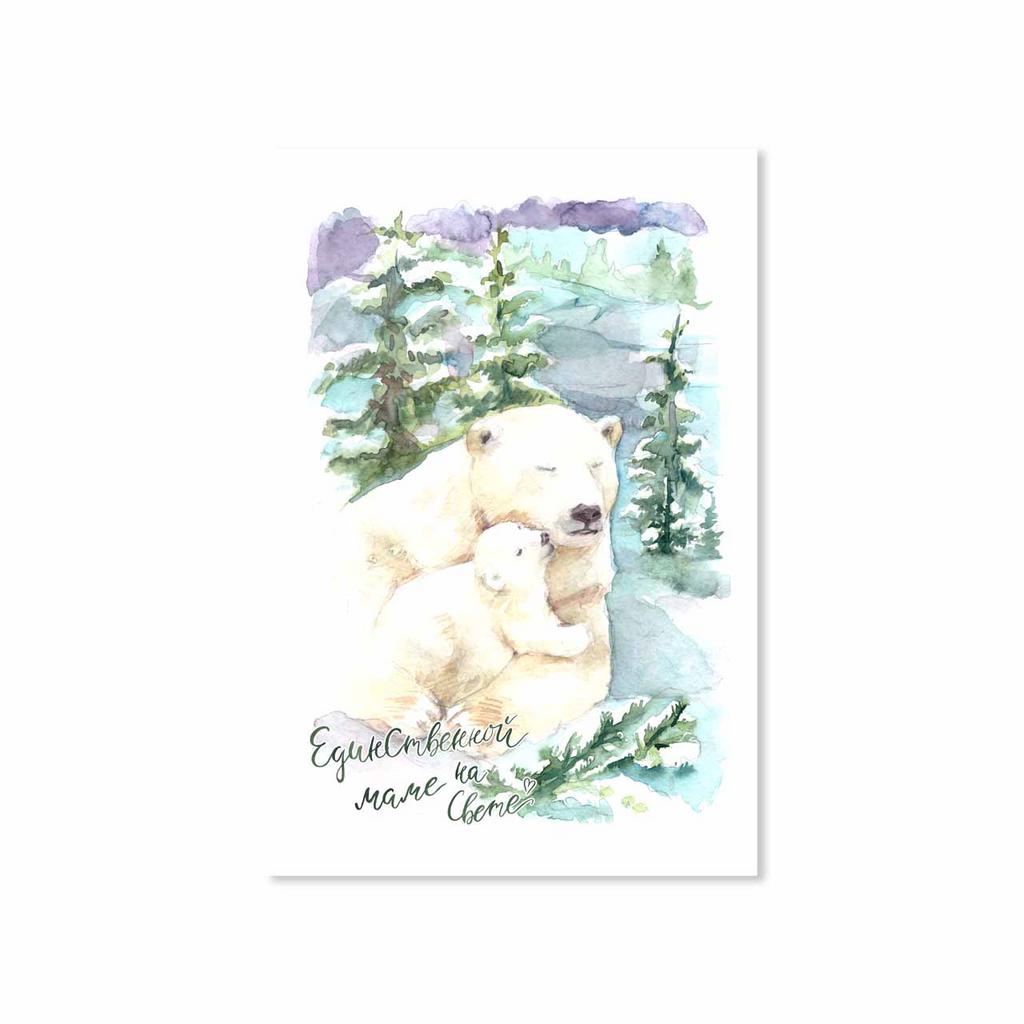 Открытка "Единственной маме на свете"