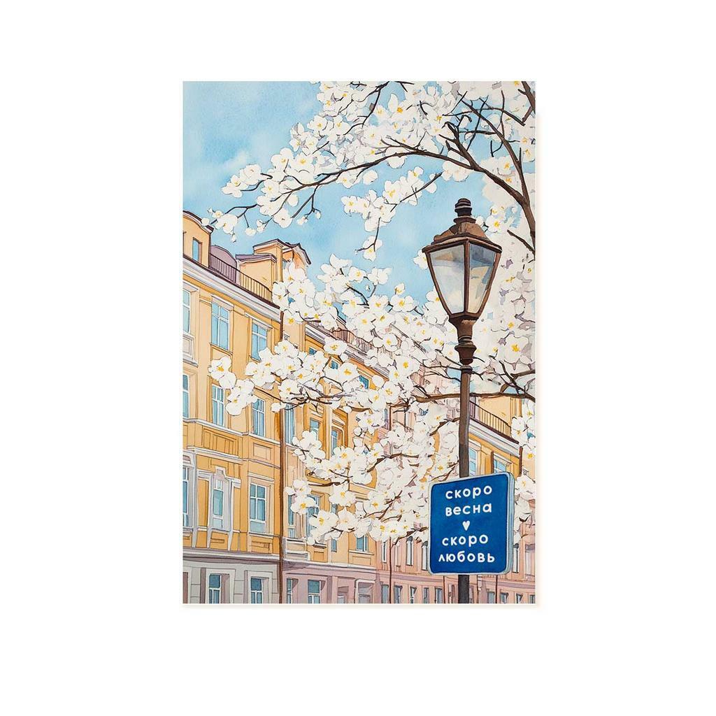 Открытка "Скоро весна, скоро любовь"