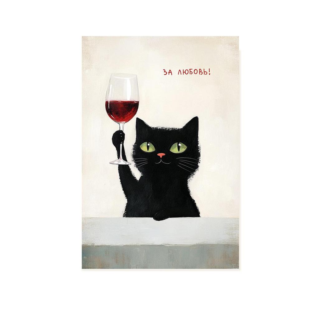 Открытка "За Любовь!"