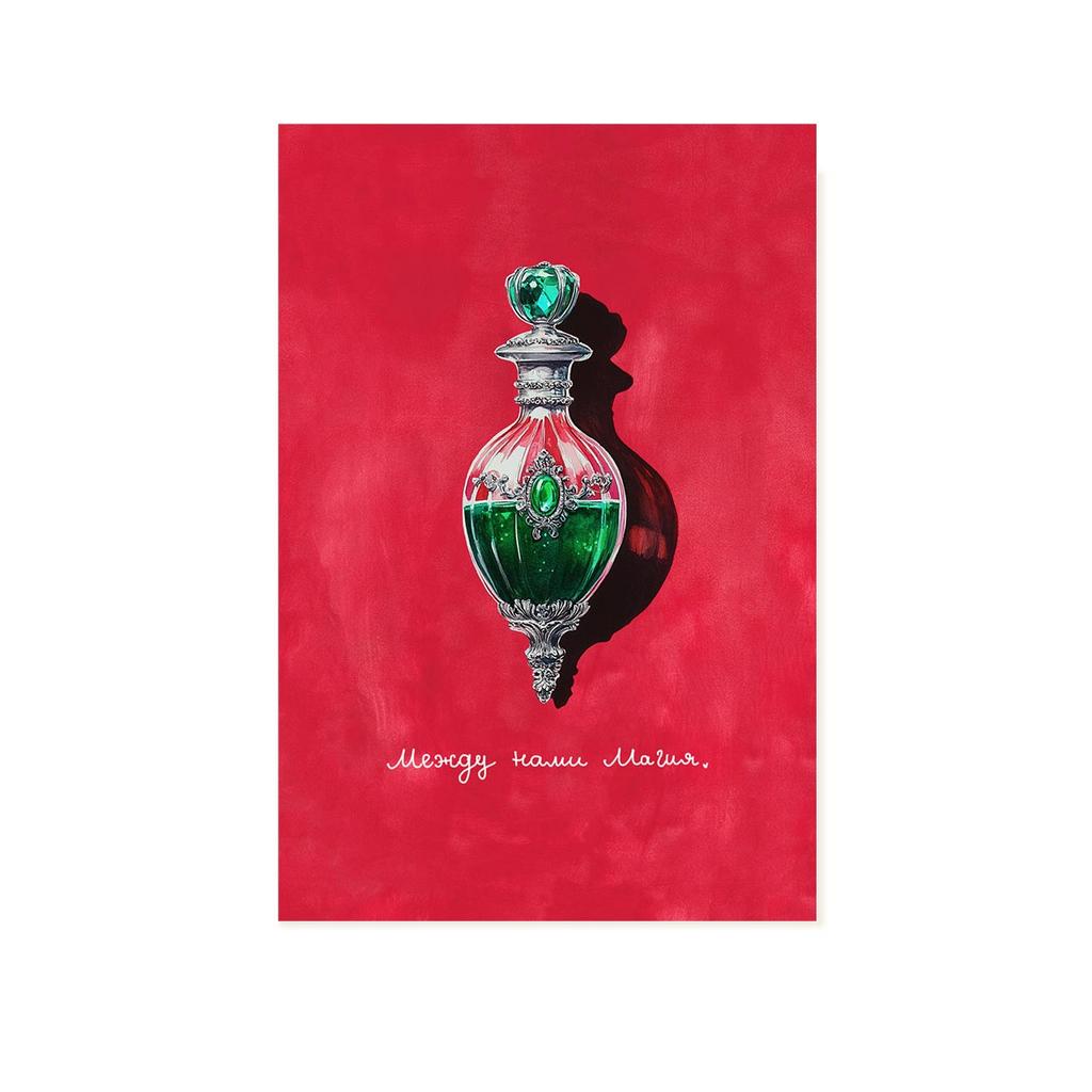 Открытка "Любовное зелье"