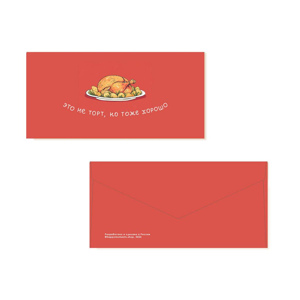 Конверт для денег "Курочка"