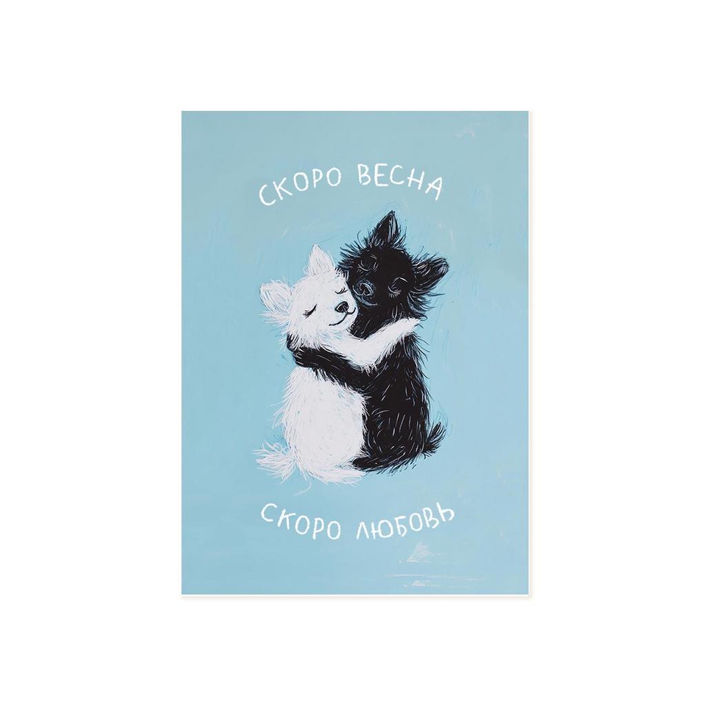 Мини-открытка "Собачья свадьба"