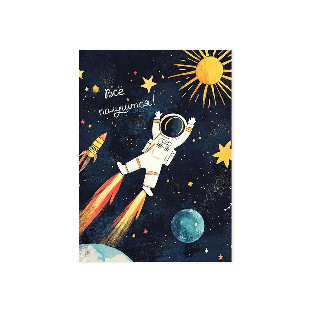 Мини-открытка "Всё получится!"