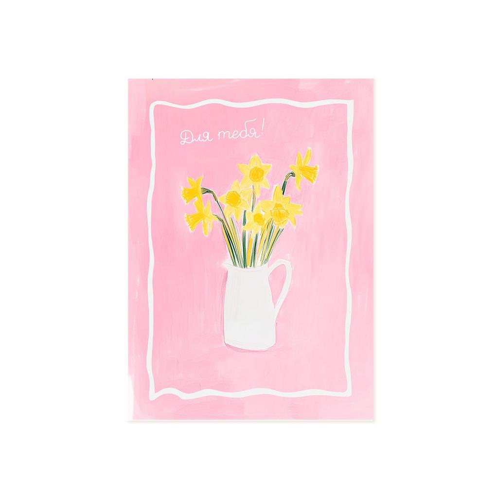 Мини-открытка "Для тебя!", нарциссы