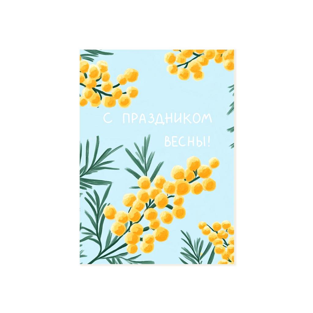 Мини-открытка "С праздником весны!"