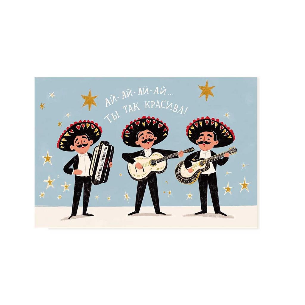 Открытка "Серенада Марьячи"