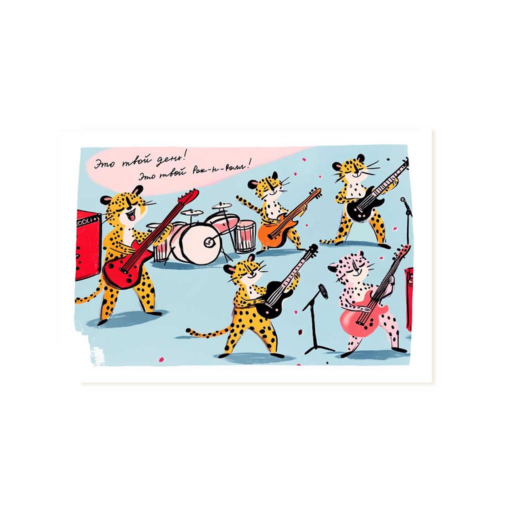 Открытка "Рок-н-Ролл"