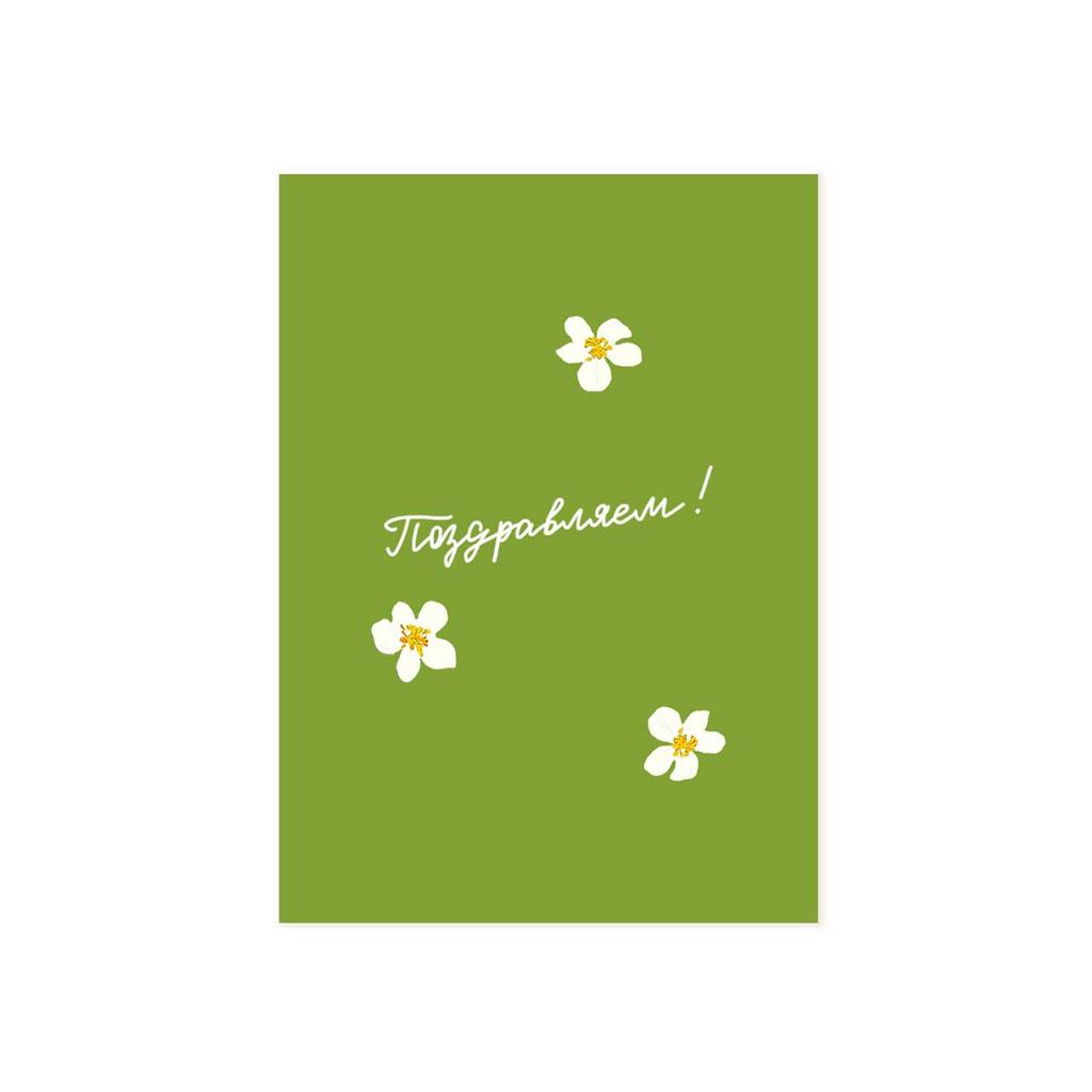 Мини-открытка "Поздравляем!", зеленый