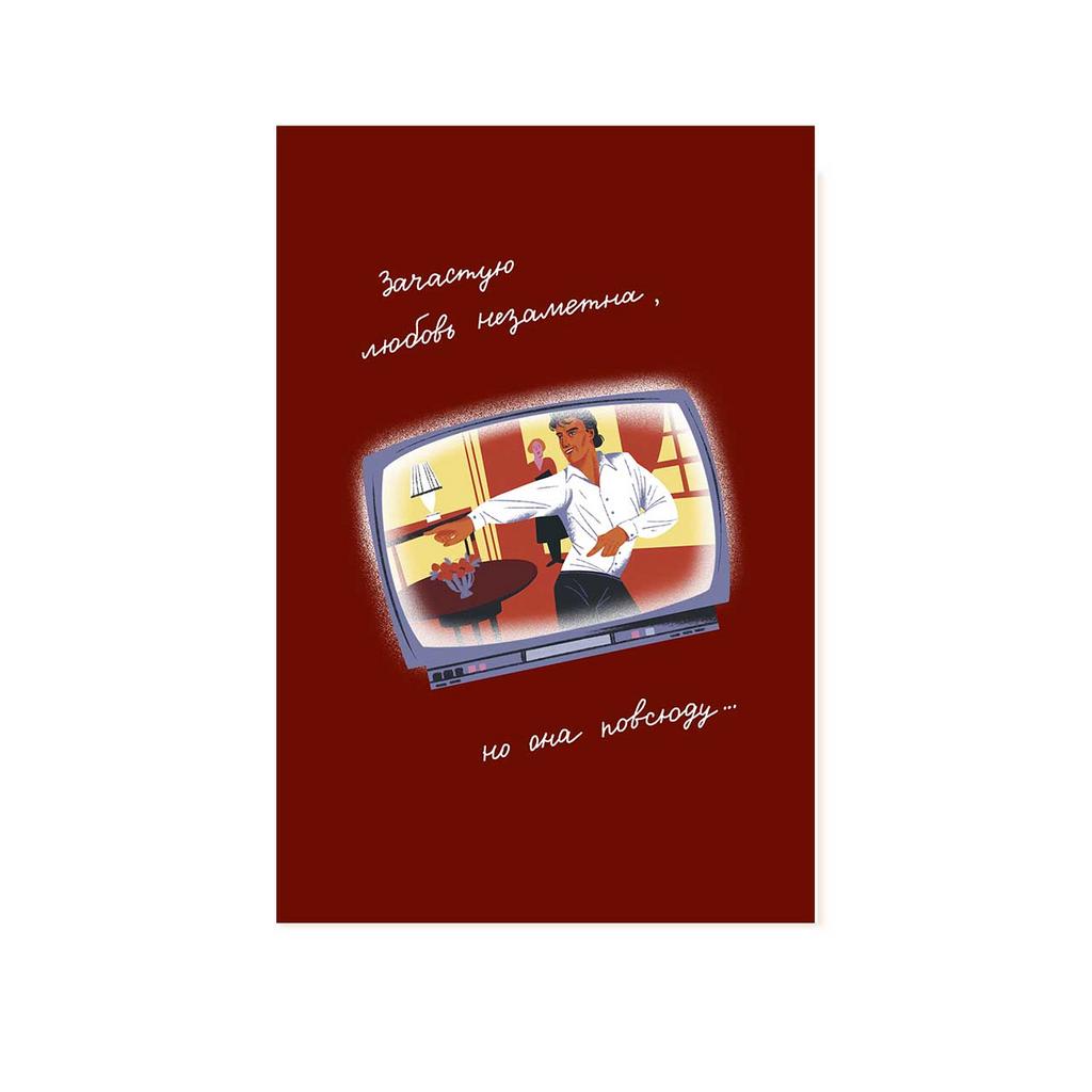 Открытка новогодняя "Реальная любовь"