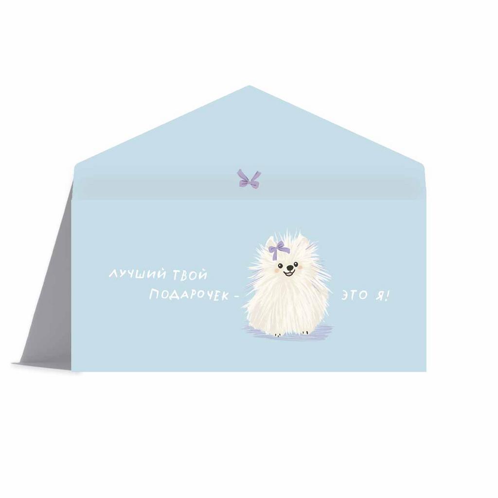 Конверт для денег "Собачка"