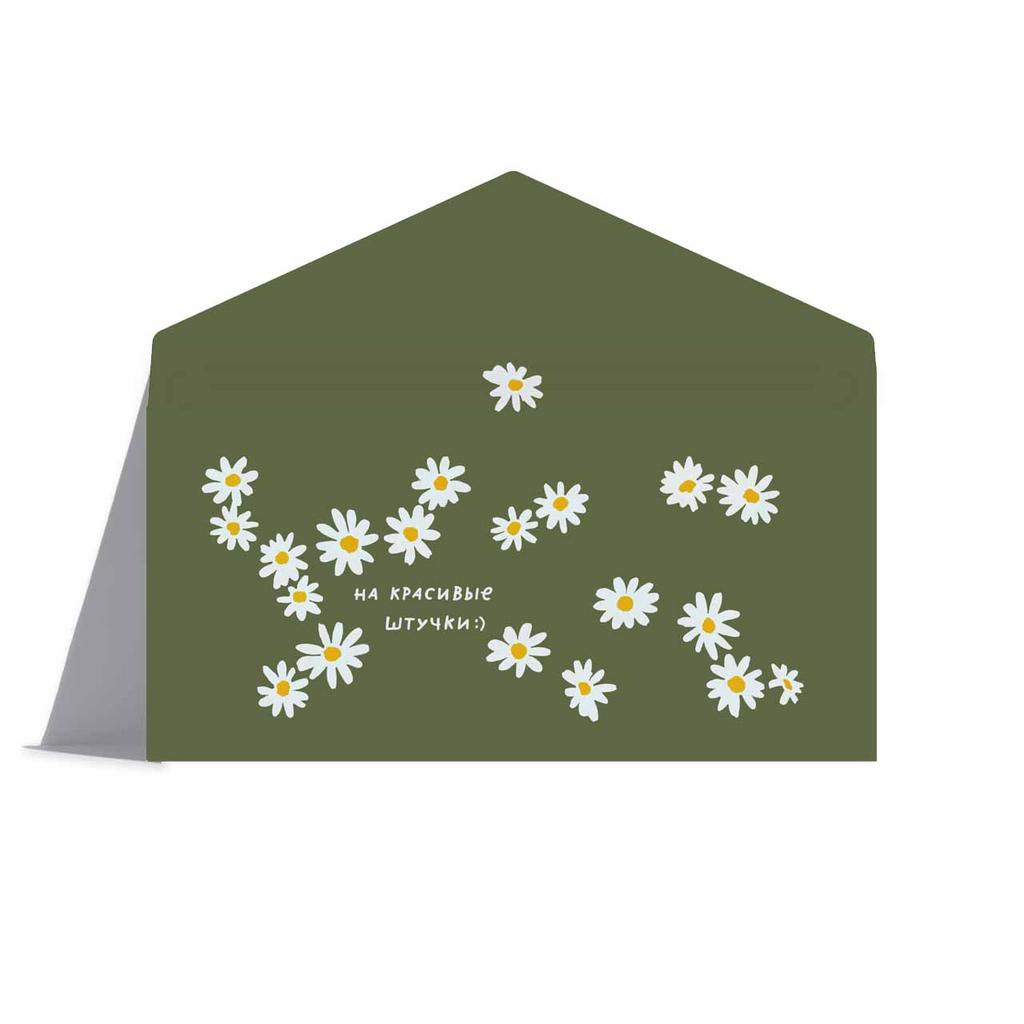 Конверт для денег "Ромашки"