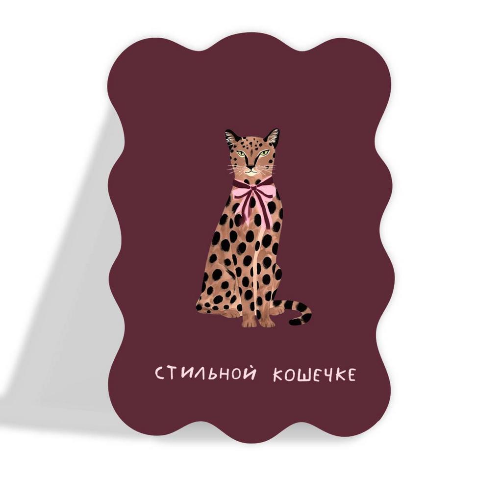Мини-открытка фигурная "Стильной кошечке"