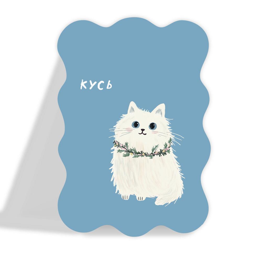 Мини-открытка фигурная "Кусь"