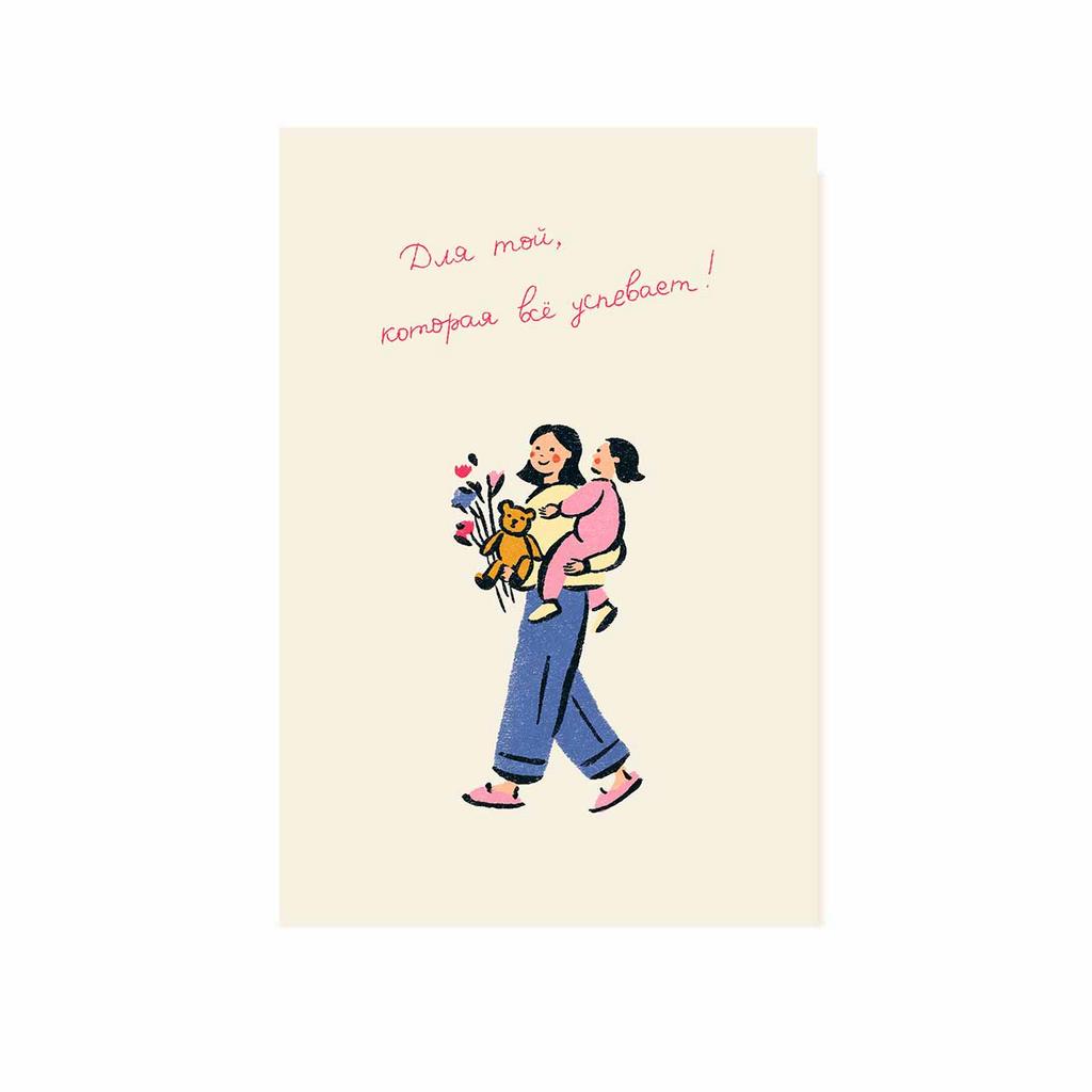 Открытка "Чудо-женщине"