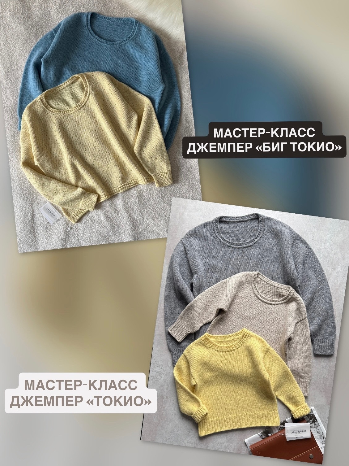 МК Джемпер ТОКИО (детский + взрослый)