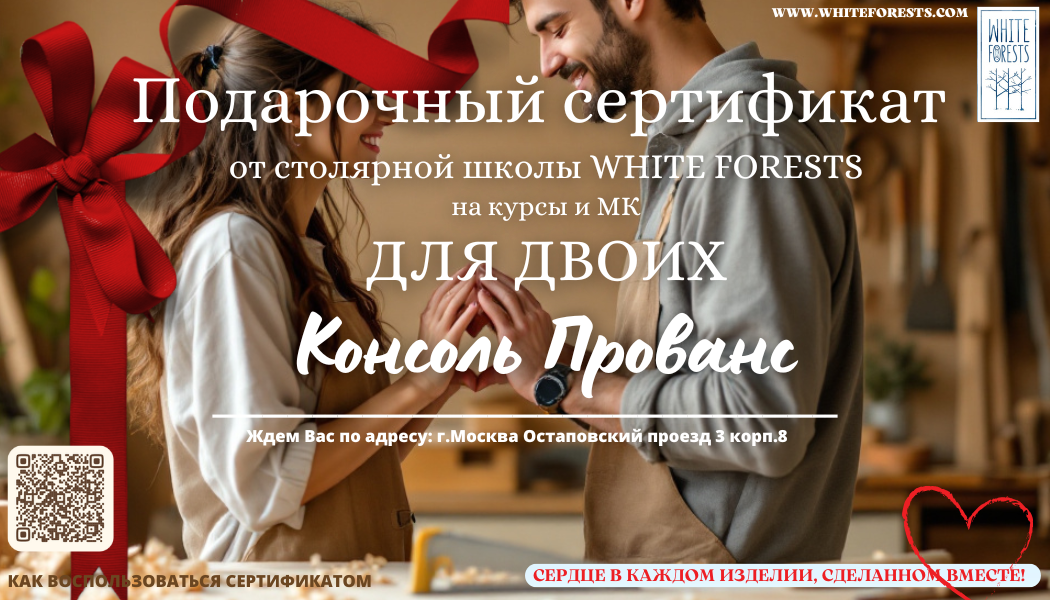 КОНСОЛЬ ПРОВАНС