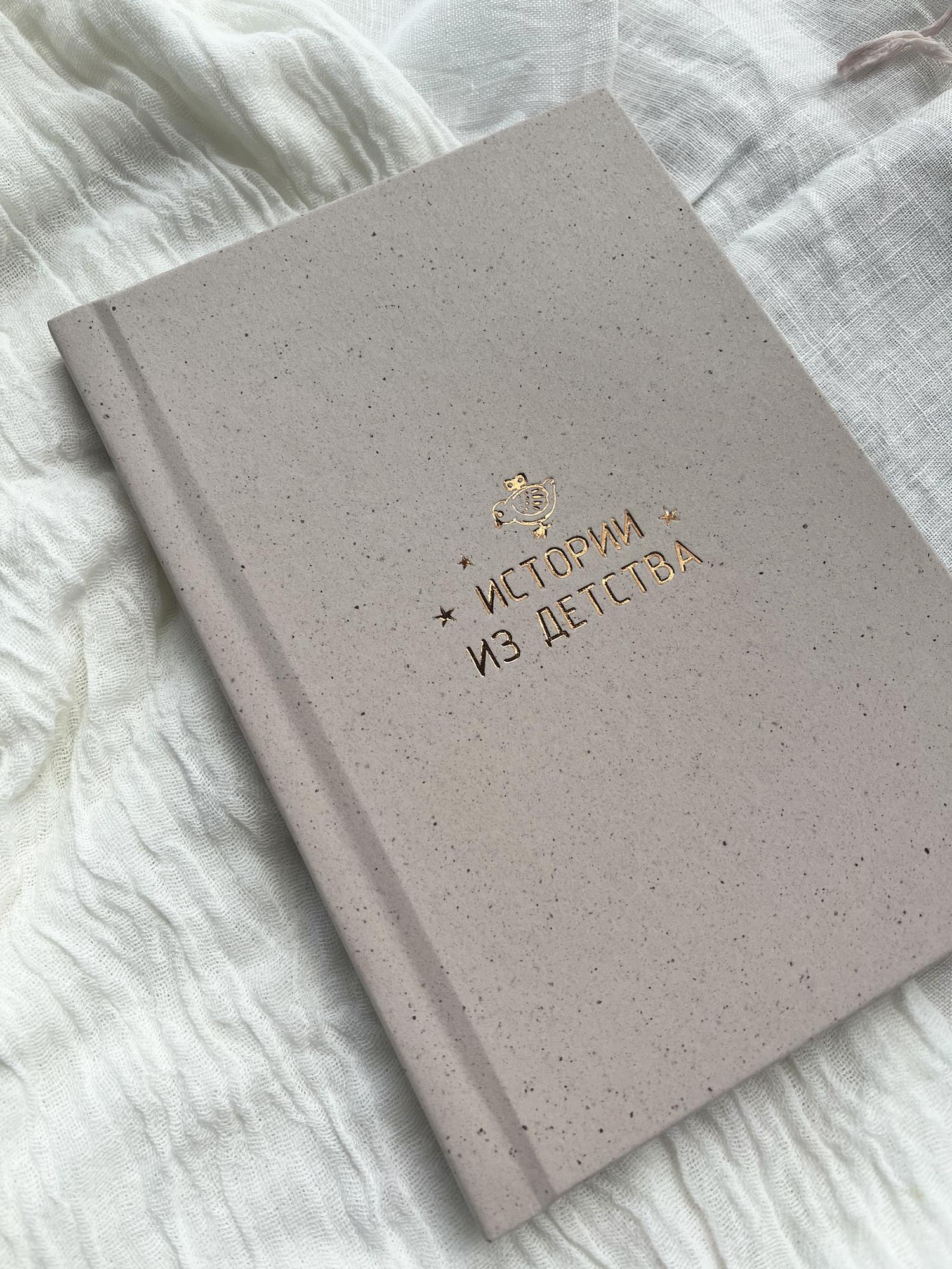 ФОТОКНИГА В ОБЛОЖКЕ ИЗ ДИЗАЙНЕРСКОЙ БУМАГИ 15х22 СМ