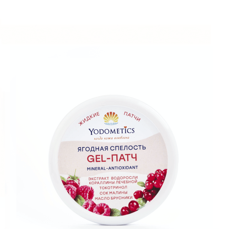 GEL-ПАТЧ для век ANTIOXIDANT жидкие патчи "Ягодная спелость", Yodometics, 60 мл.