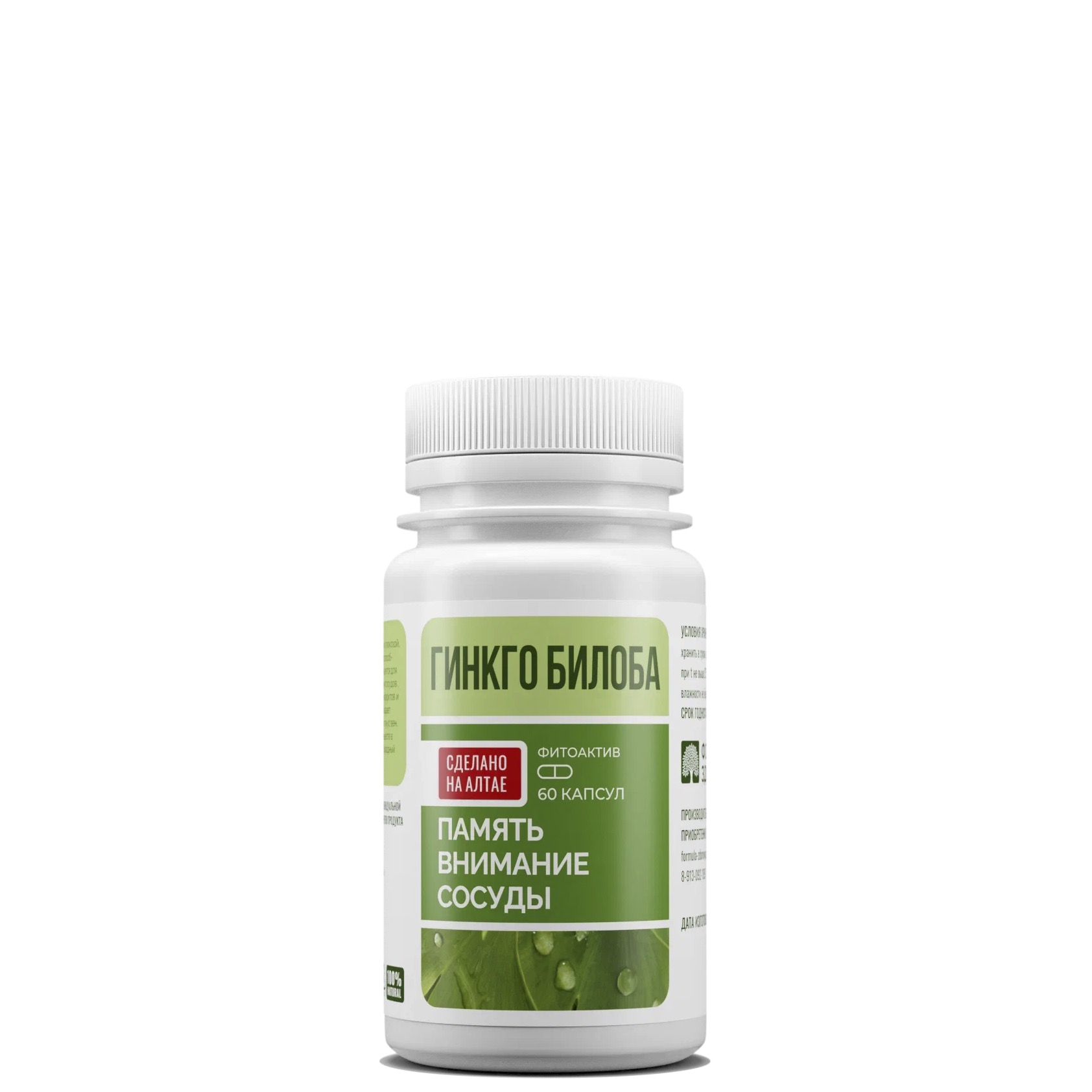 Гинкго Билоба. Формула Здоровья, 60 кап.