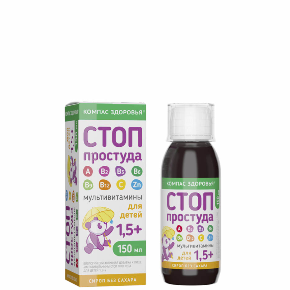 Мультивитамины для детей СТОП ПРОСТУДА 1,5+, Компас Здоровья, 150 мл.