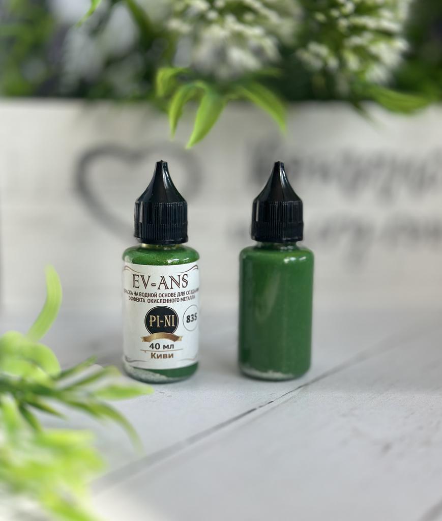 Краска Evans Pini, Киви