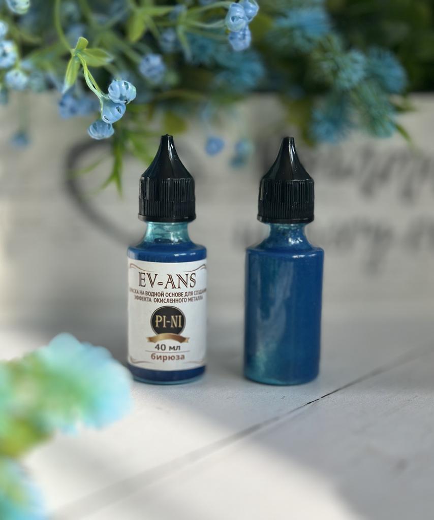 Краска Evans Pini, Бирюза