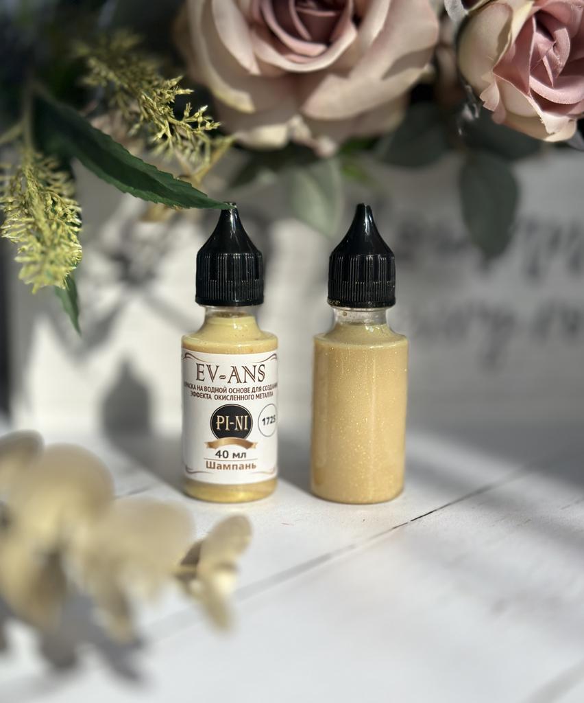 Краска Evans Pini, Шампань