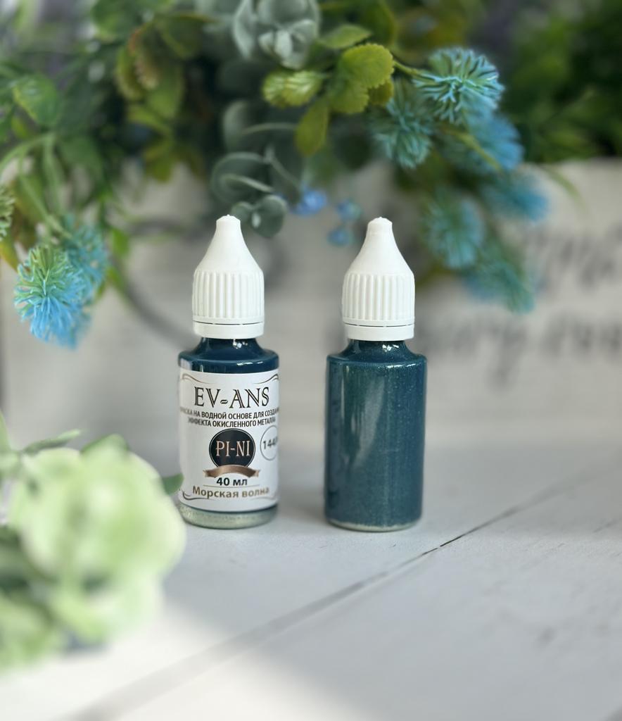 Краска Evans Pini, Морская волна