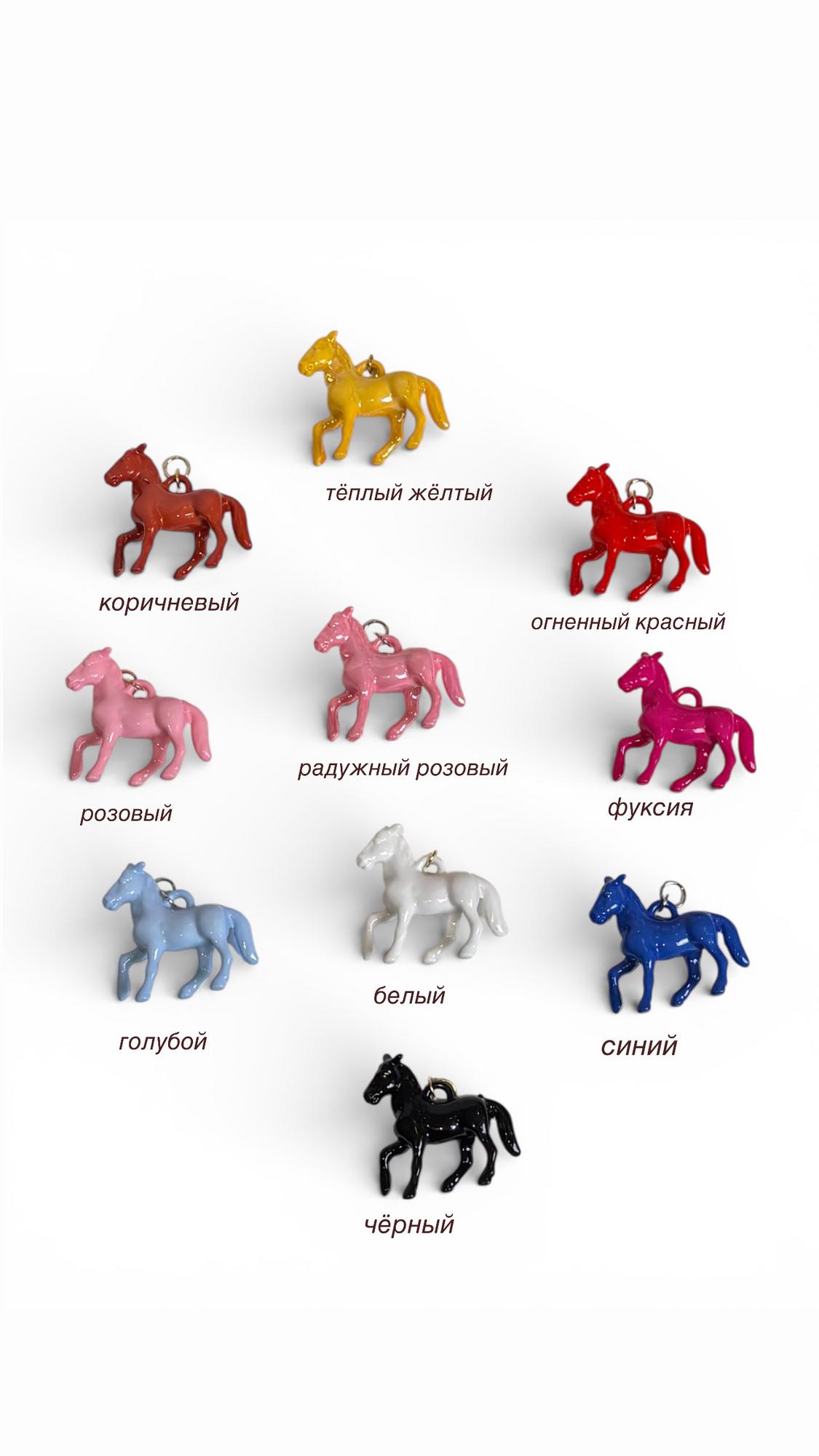 Подвеска "Карусельная лошадка"