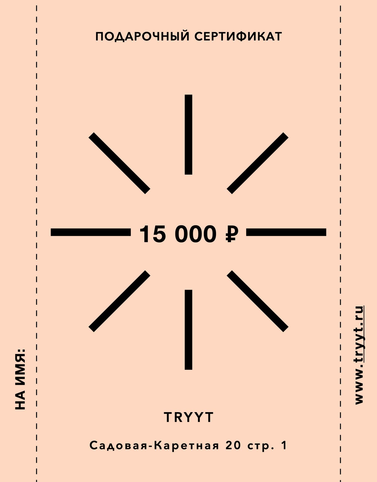 Подарочный сертификат