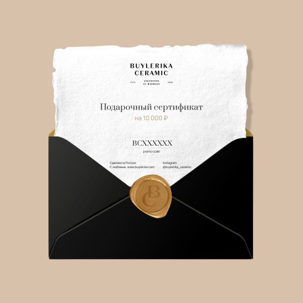 Подарочный сертификат 10 000 руб,