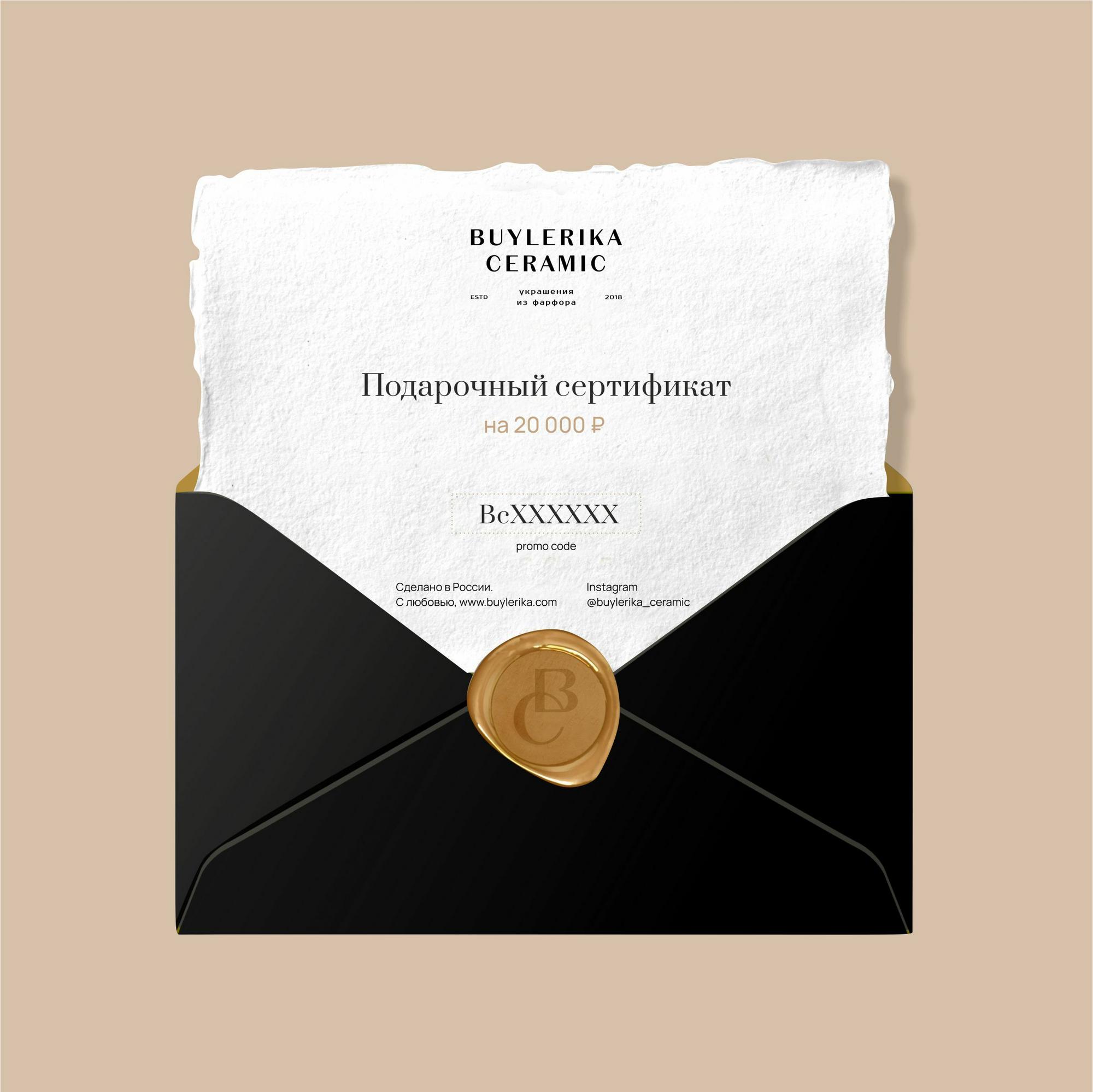Подарочный сертификат 20 000 руб,