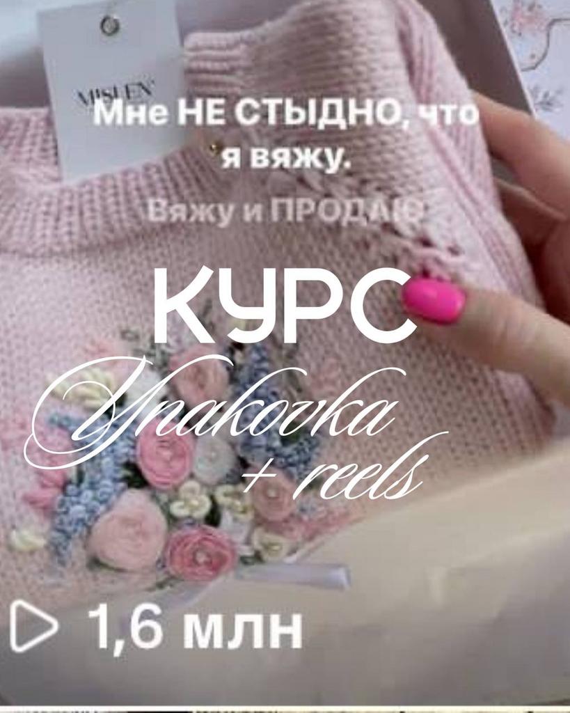 Интенсив упаковка блога + Рилс, самостоятельный