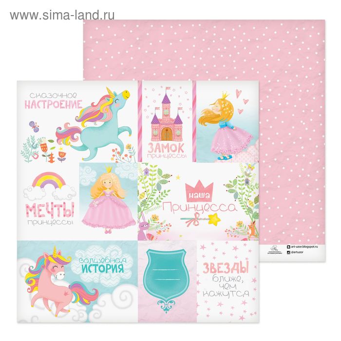 Бумага "Наша принцесса"