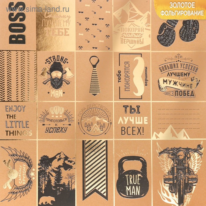 Бумага крафтовая с фольгированием «Лучшему мужчине»